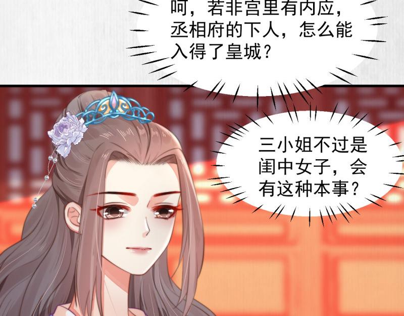 第54话 绯色受赏 柔妃失势56