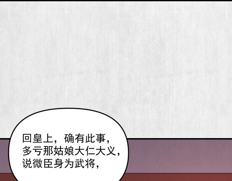 第60话 赢赌约 福将军请兵48