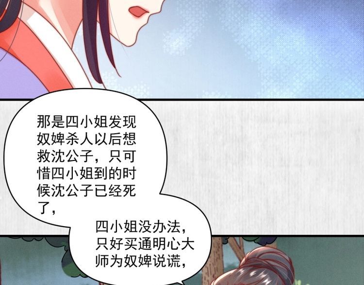 第85话 是我杀的沈公子62