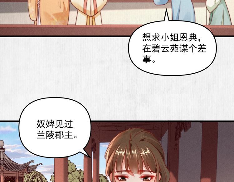 第93话 绿翘的身份5