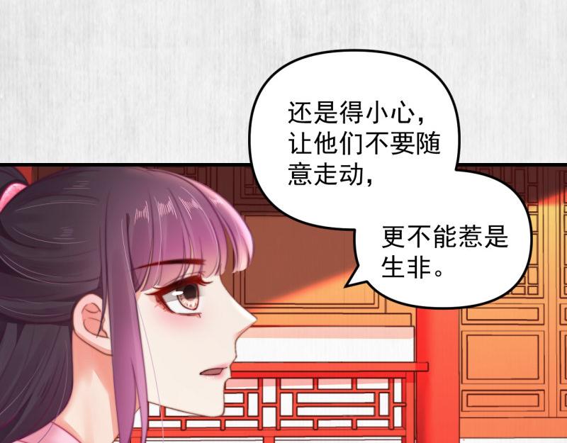 第55话 绯色送礼 柔妃中毒51