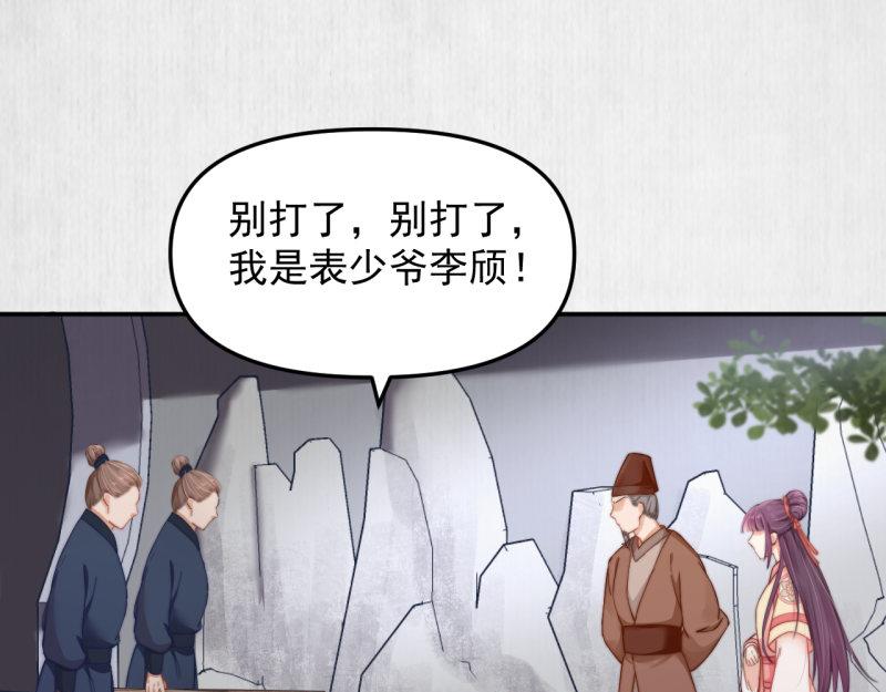 第43话 揍李少 绯色赴宴4