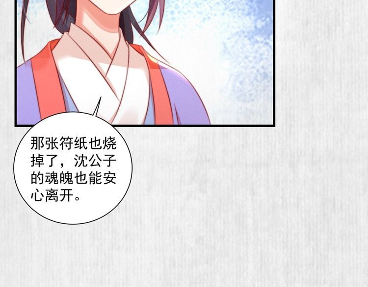第83话 请明心大师先烧了符纸62