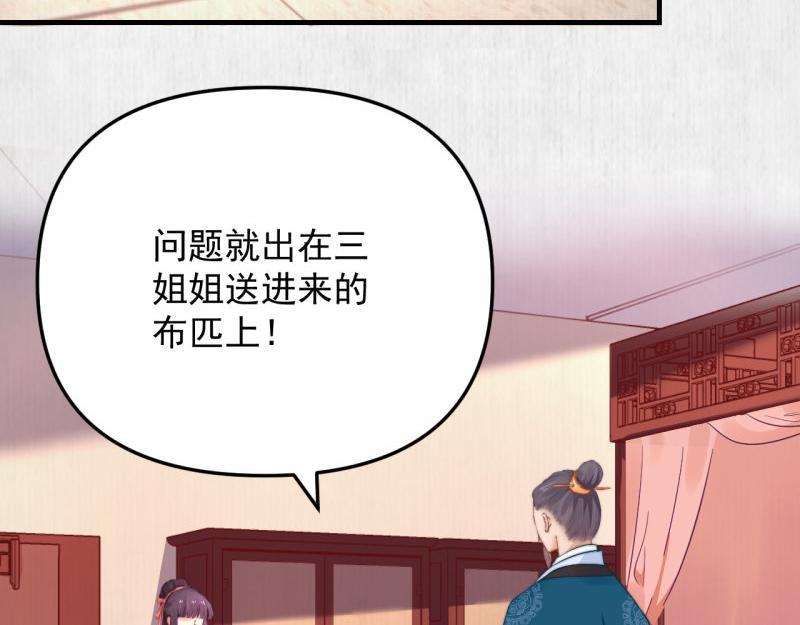 第56话 苏绯色你难逃干系37