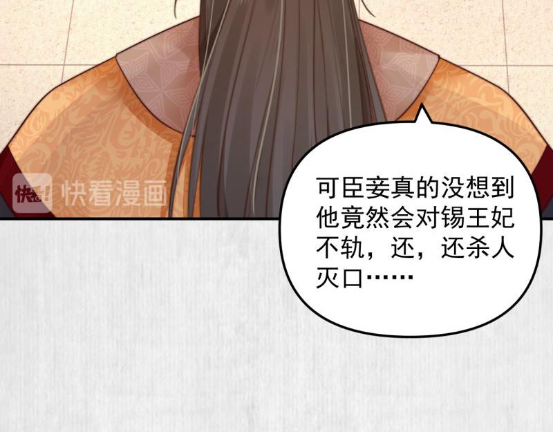 第54话 绯色受赏 柔妃失势50