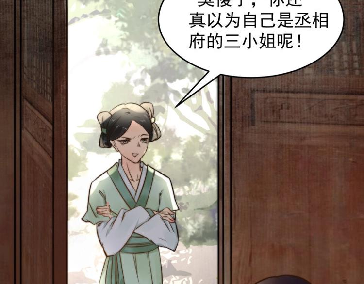第1话 转世重生为苏绯色70