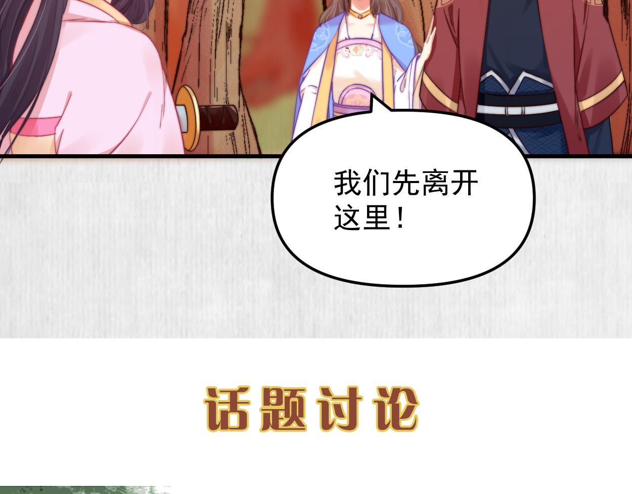第51话 云妃寿宴 林中秘事89