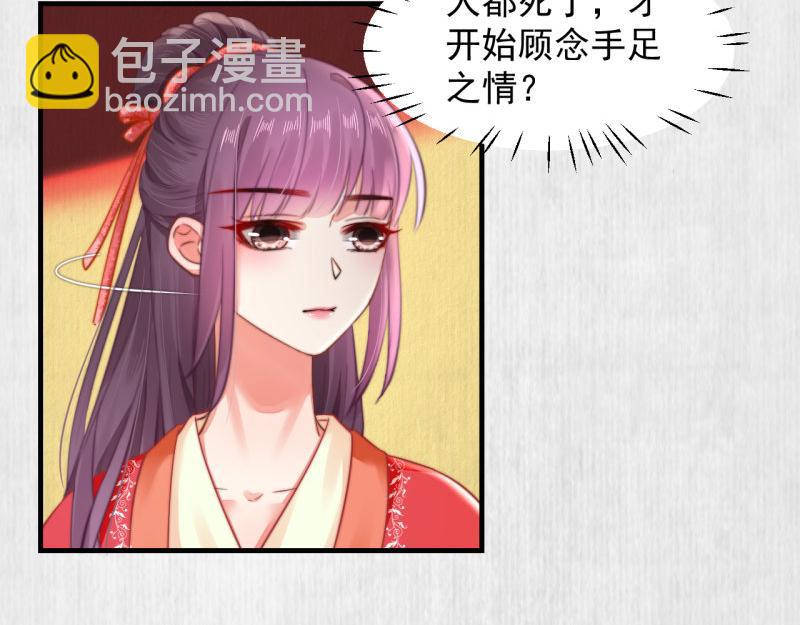 第55话 绯色送礼 柔妃中毒13