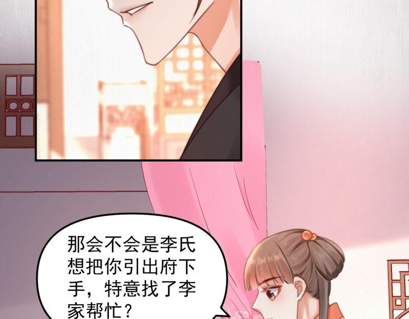第43话 揍李少 绯色赴宴66