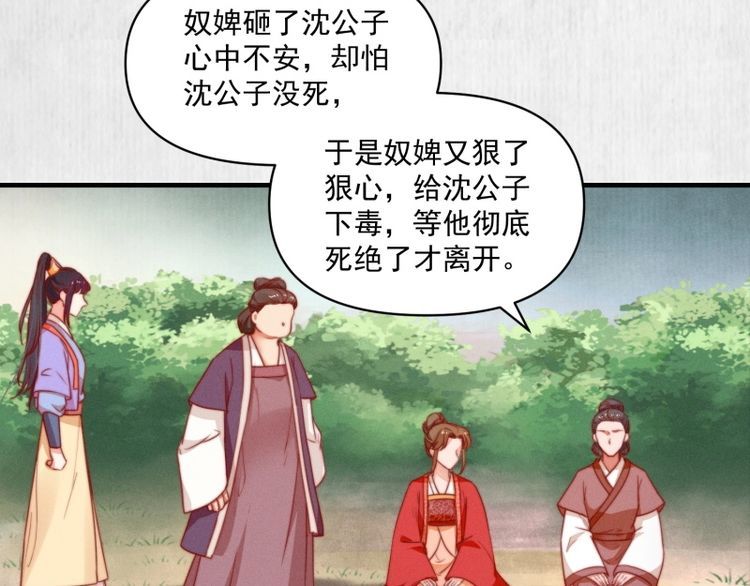 第85话 是我杀的沈公子60