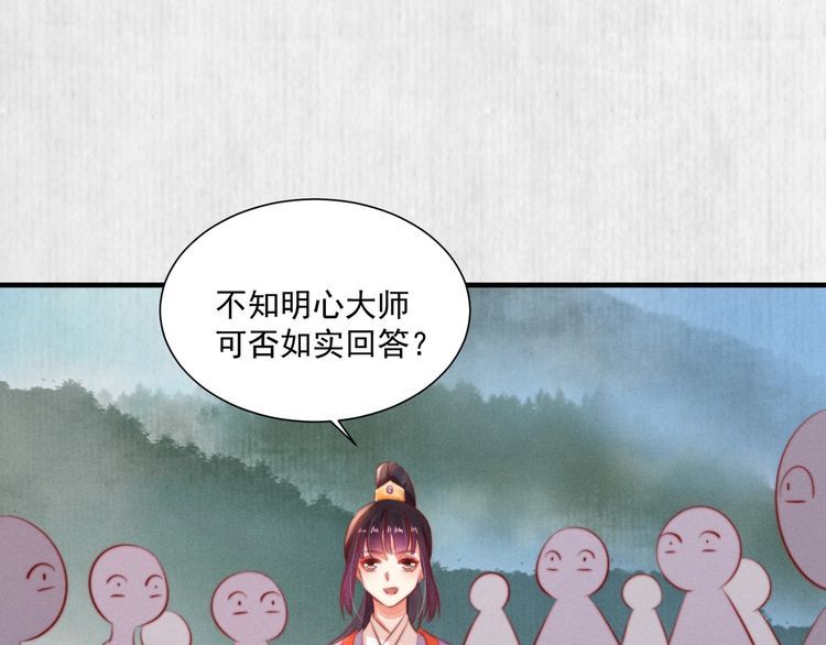 第83话 请明心大师先烧了符纸47