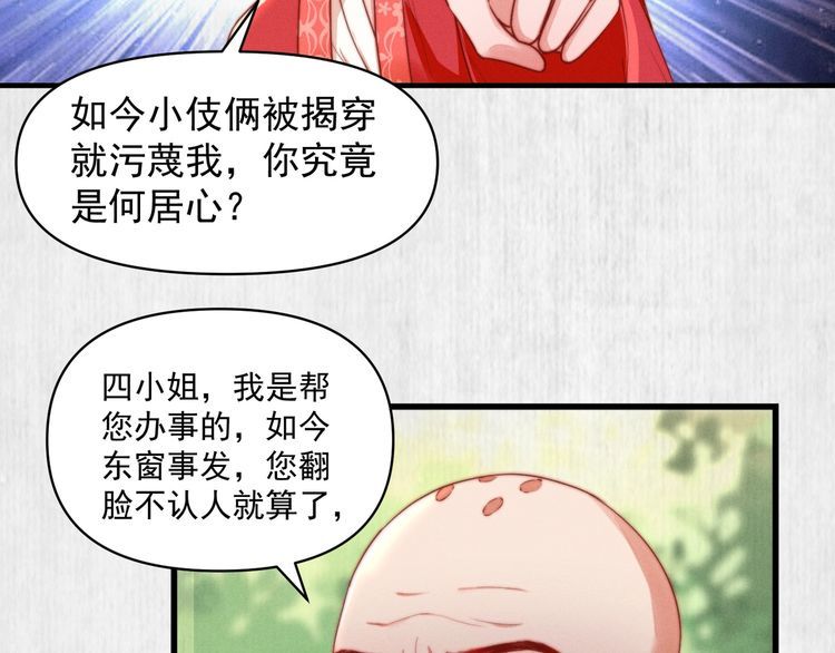 第85话 是我杀的沈公子12