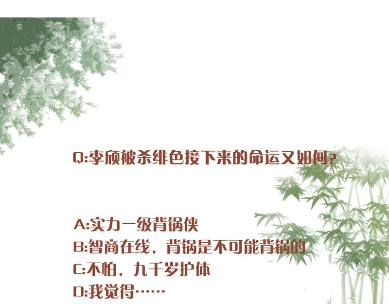 第45话 伏李颀千岁登门讨公道81