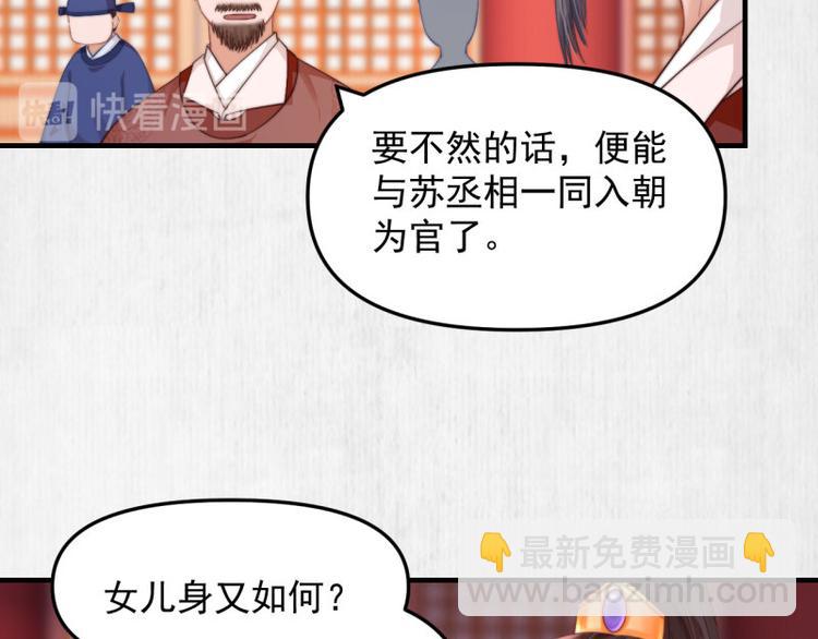 第62话 御前封赏 机会来了45