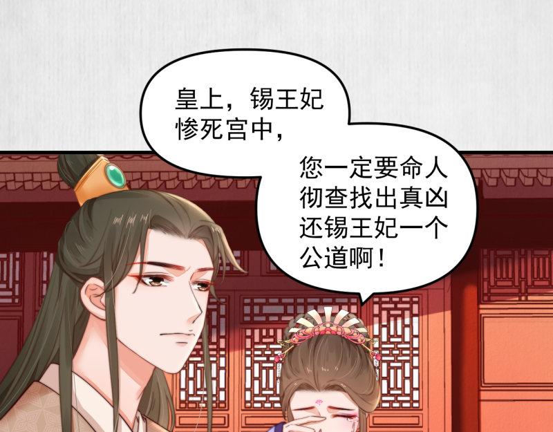 第54话 绯色受赏 柔妃失势44