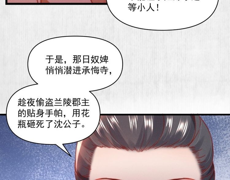 第85话 是我杀的沈公子57
