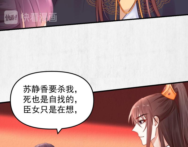 第55话 绯色送礼 柔妃中毒15