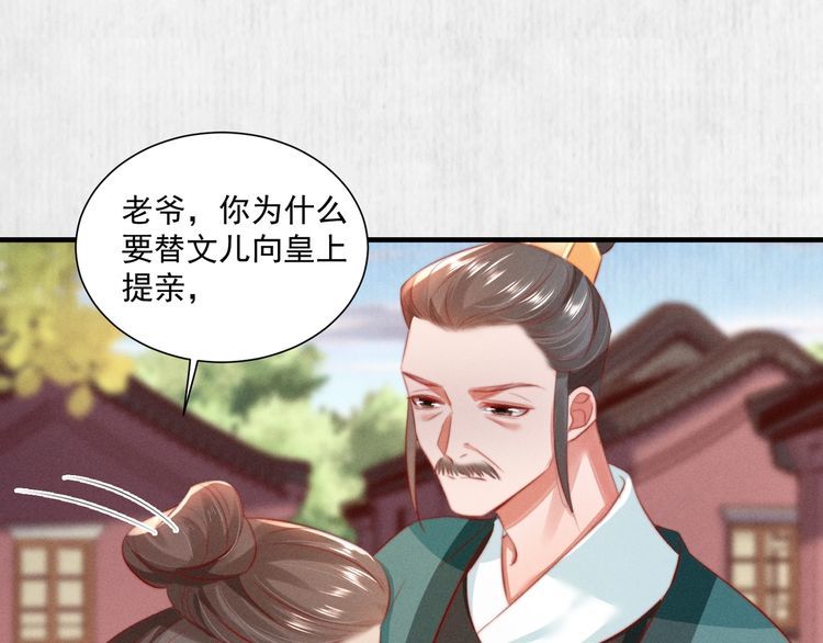 第79话 原来她的目的在此47