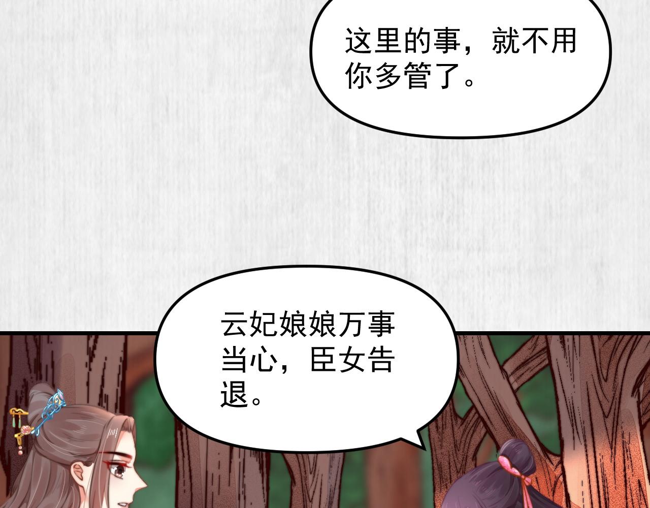 第52话 识破杀局 云妃感恩32