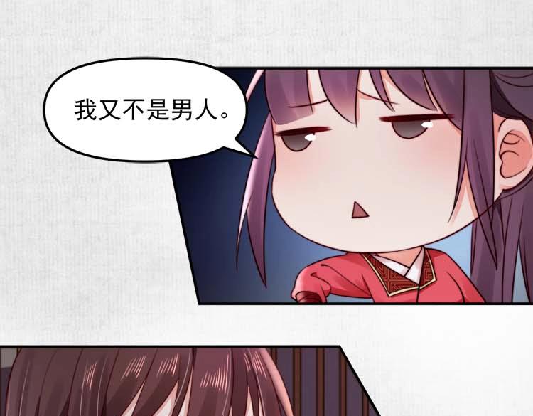 第18话 初吻被太监夺了？54