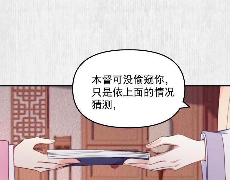 第29话 你怎么偷窥我！22