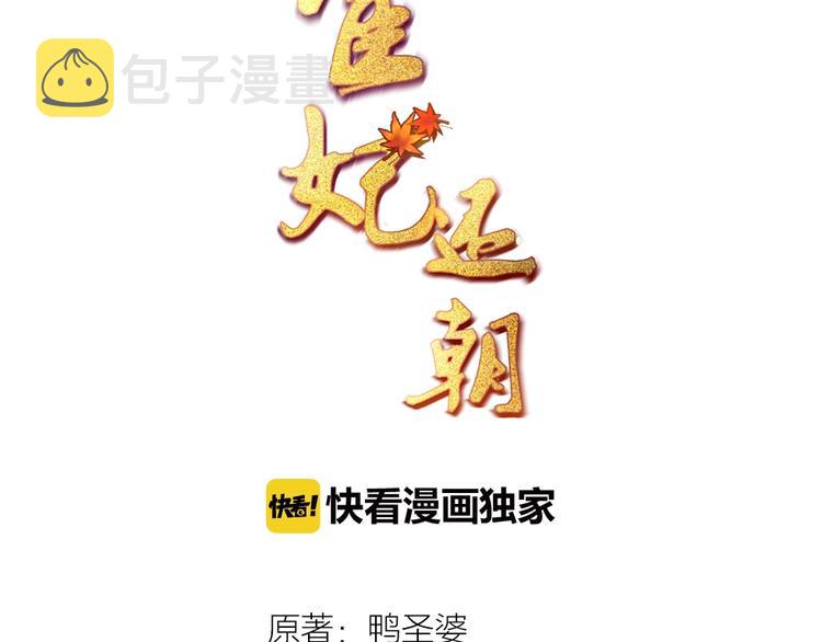 第1话 转世重生为苏绯色2