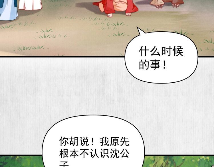 第85话 是我杀的沈公子9
