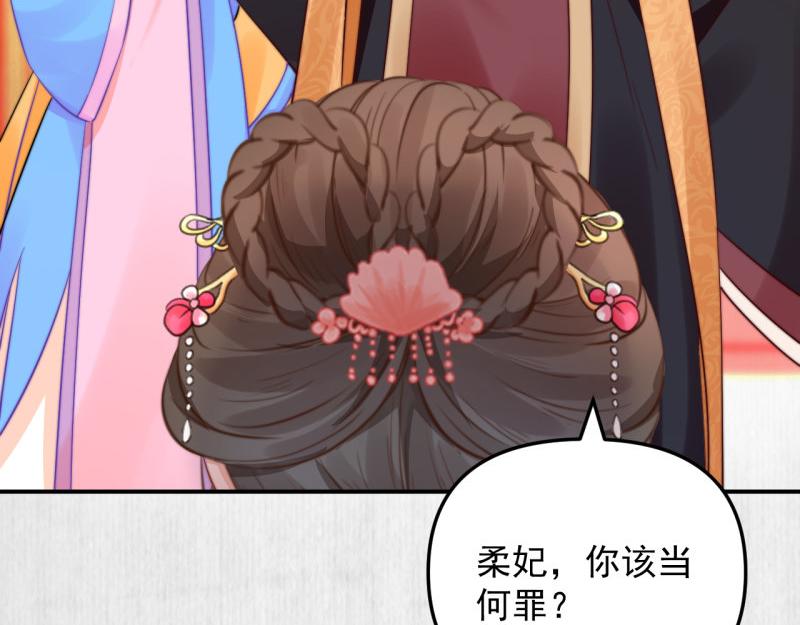 第54话 绯色受赏 柔妃失势59