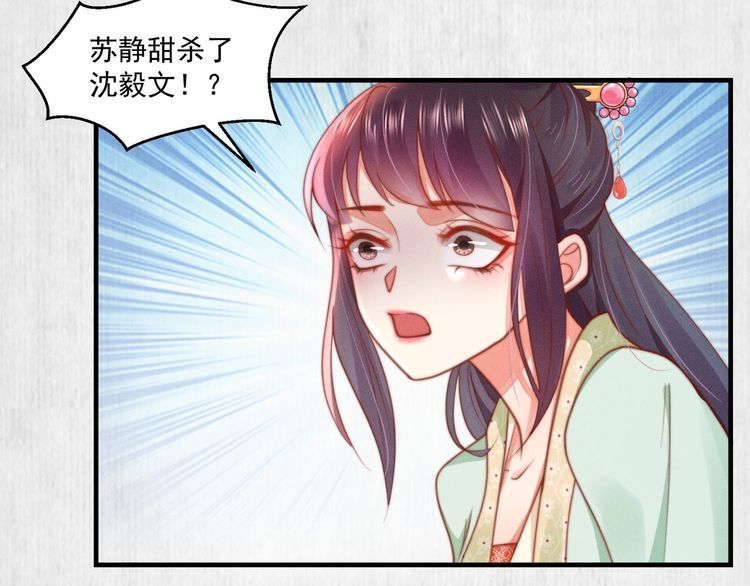 第76话 她杀了沈毅文？41
