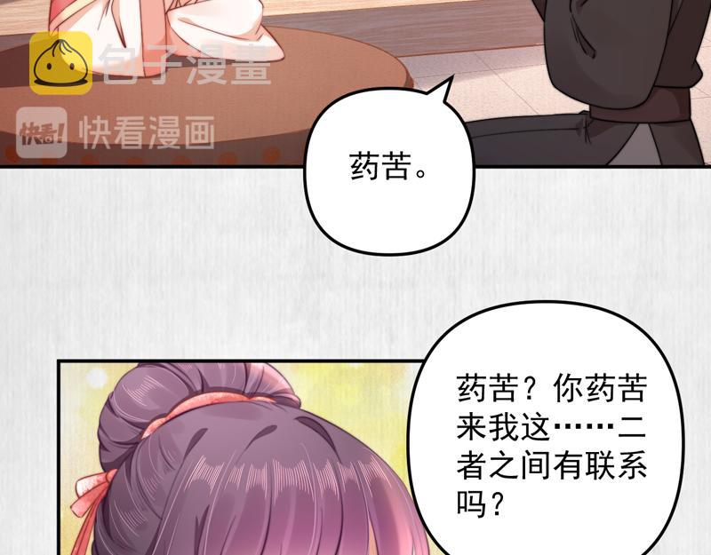 第43话 揍李少 绯色赴宴51