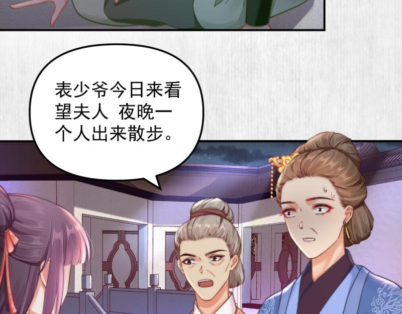 第43话 揍李少 绯色赴宴23