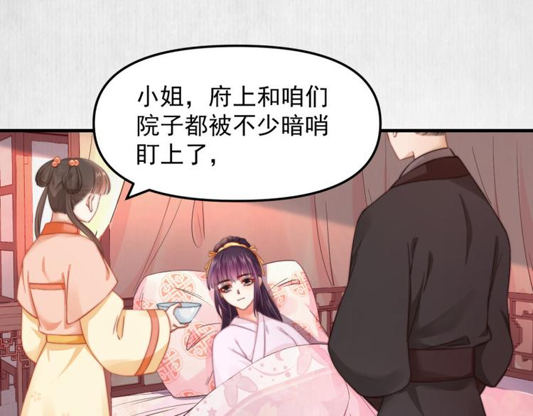 第61话 绯色中毒苏家严控54