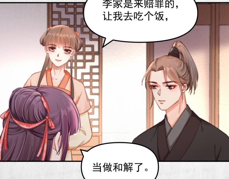 第43话 揍李少 绯色赴宴60