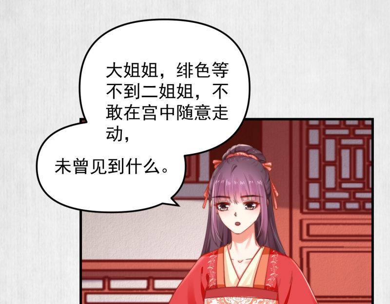 第54话 绯色受赏 柔妃失势54