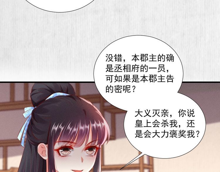第99话 苏德言难逃一死11