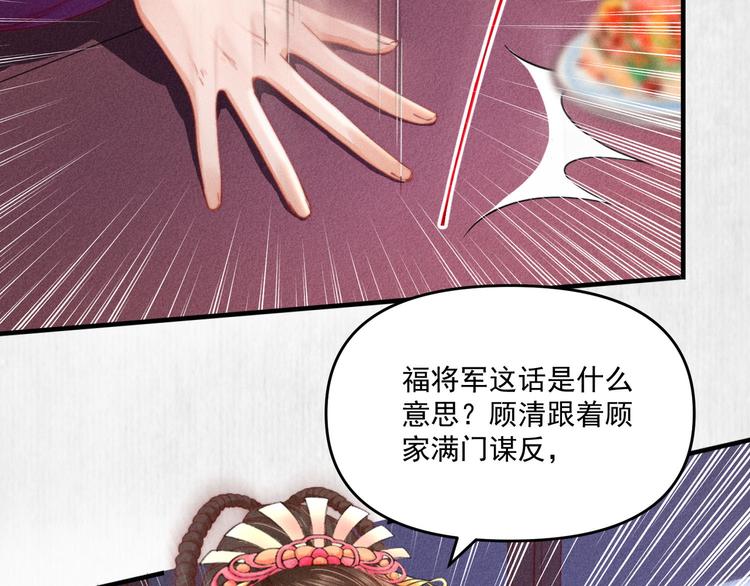 第66话 公然祭奠顾将军？39