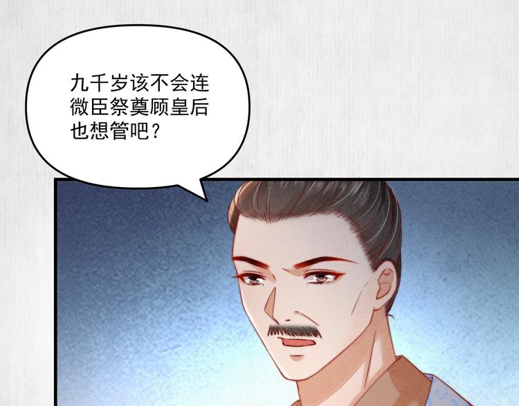 第66话 公然祭奠顾将军？37