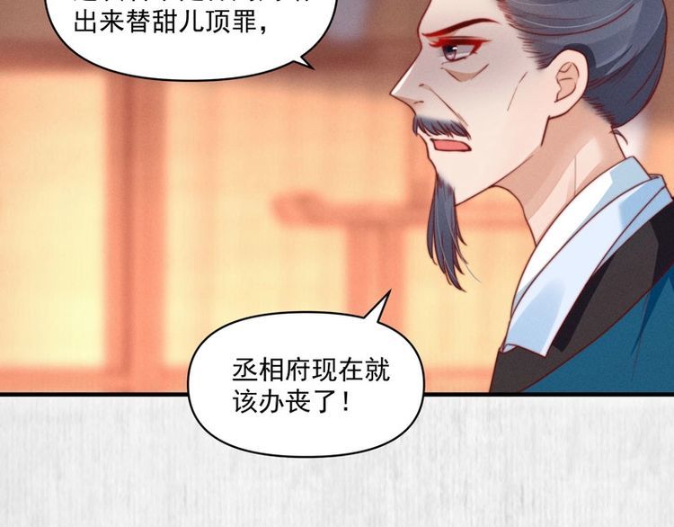 第86话 你这是为国除害43