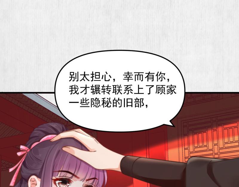 第55话 绯色送礼 柔妃中毒47
