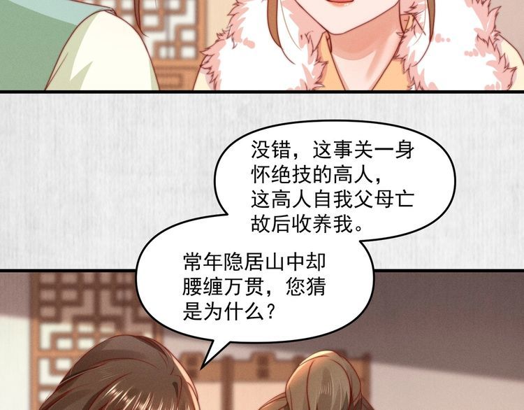 第97话 他只为一人办事69