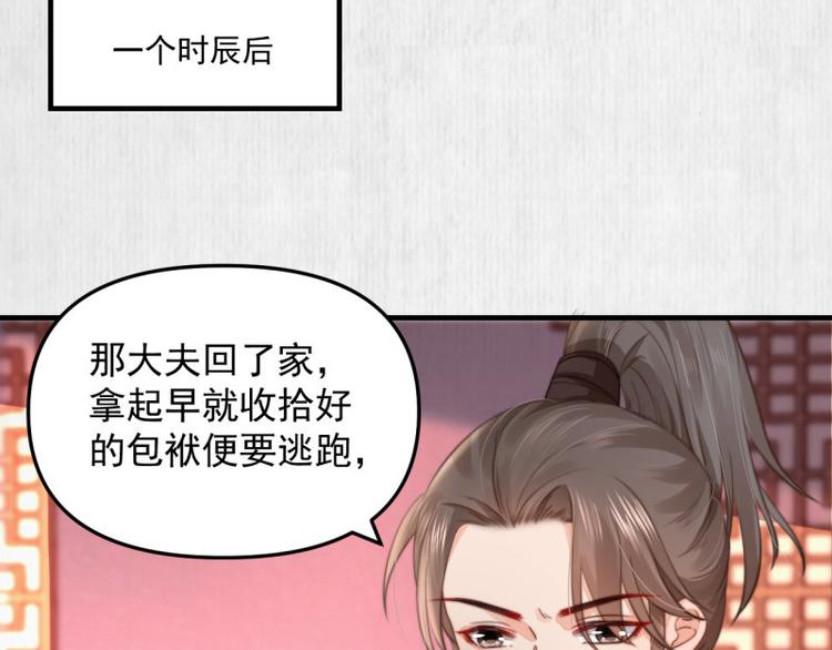 第61话 绯色中毒苏家严控50