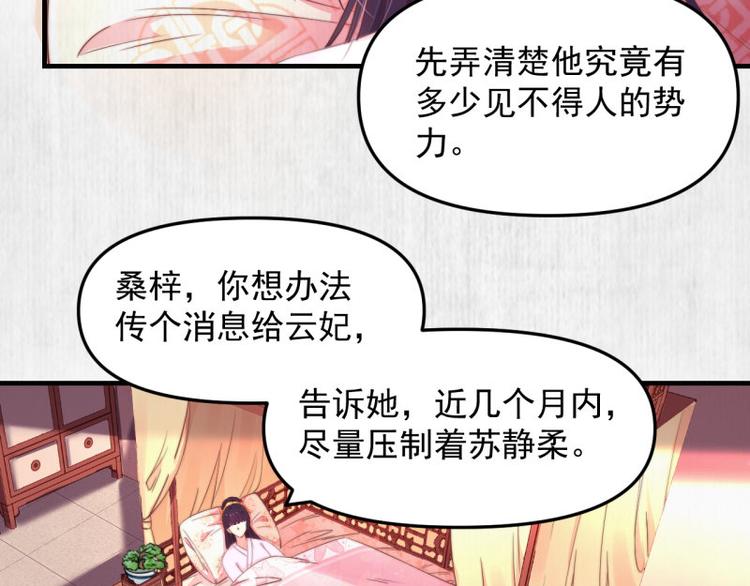 第61话 绯色中毒苏家严控72