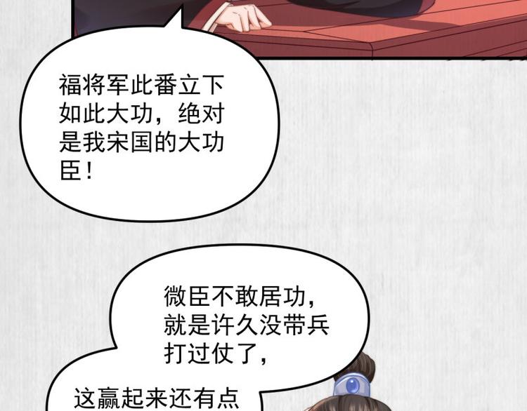 第62话 御前封赏 机会来了20