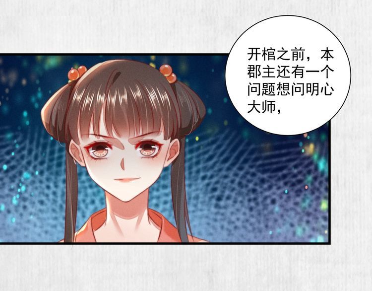 第83话 请明心大师先烧了符纸46