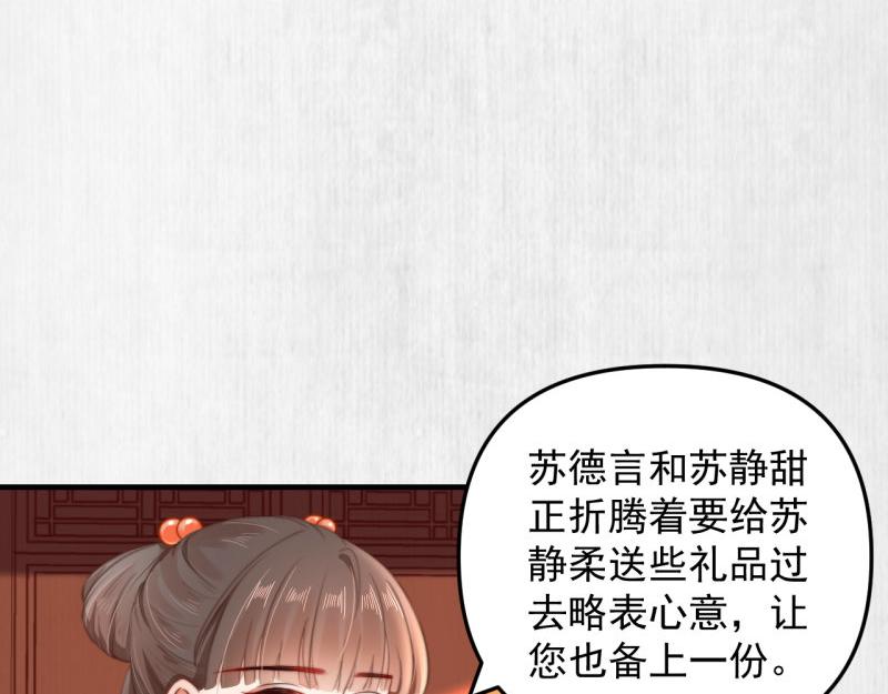 第55话 绯色送礼 柔妃中毒56
