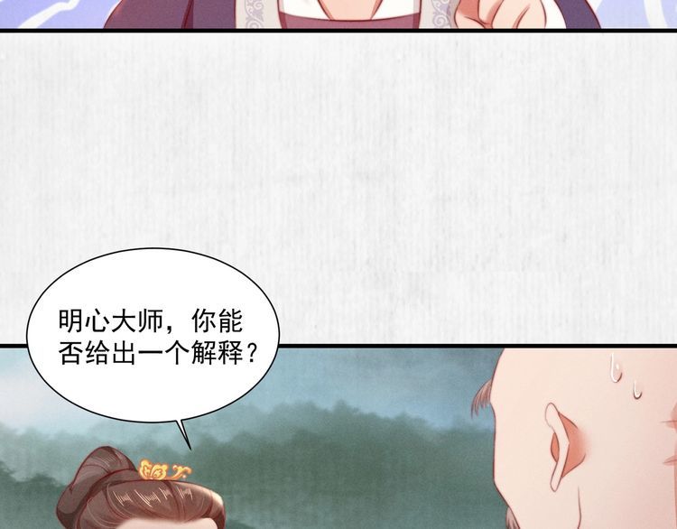 第83话 请明心大师先烧了符纸64