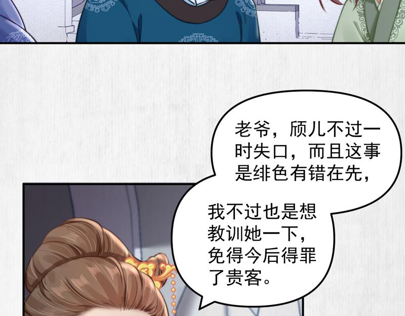 第43话 揍李少 绯色赴宴36