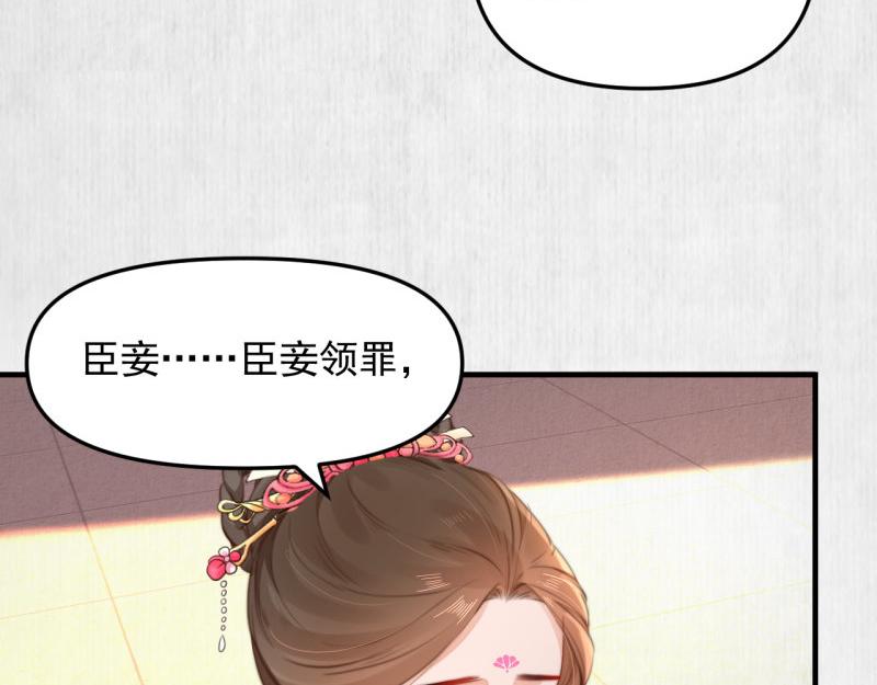 第54话 绯色受赏 柔妃失势60