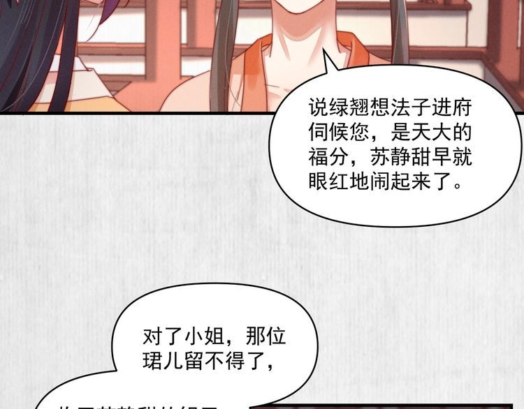 第93话 绿翘的身份29