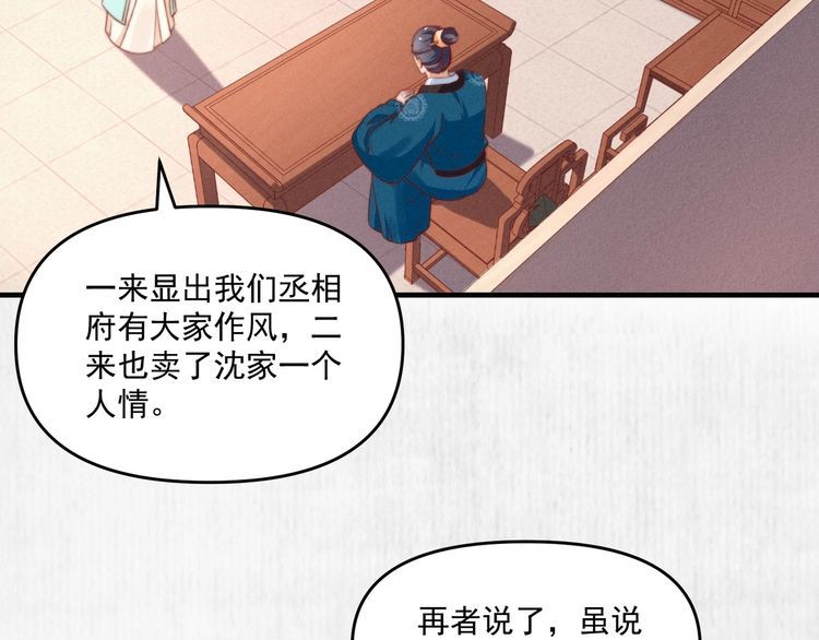 第81话 高调赐婚5